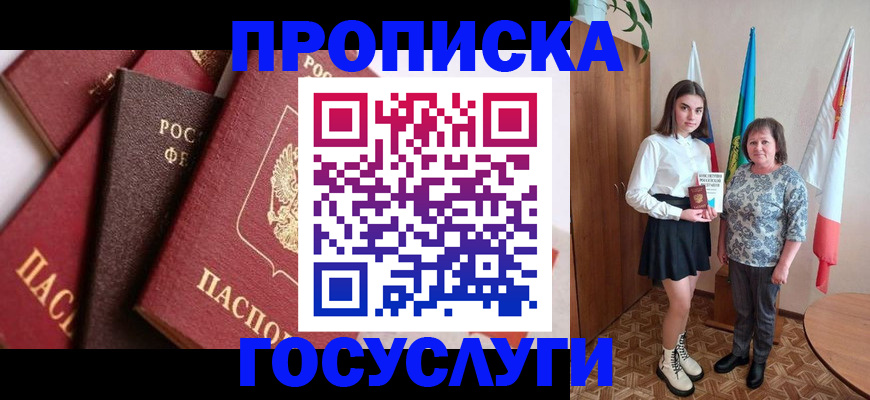 прописка ребенка в Катав-Ивановске